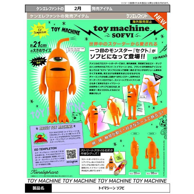 日本限定発売】トイマシーン TOY MACHINE TOYMACHINE ソフビ(MULTI